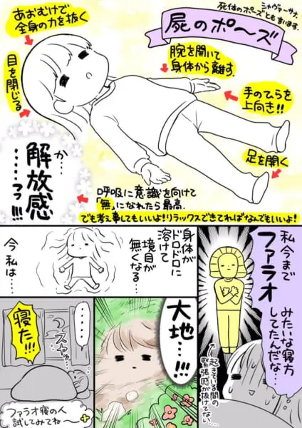 屍の真似をすると快眠できる！？ヨガの「屍のポーズ」が即寝落ちと話題に | おたくま経済新聞