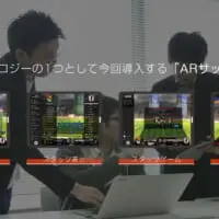 「ARサッカー観戦」で楽しめたメニュー