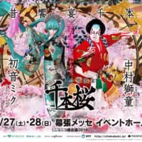 超歌舞伎2019