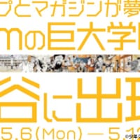 5月6日〜12日、東京・渋谷駅に巨大ポスター掲示