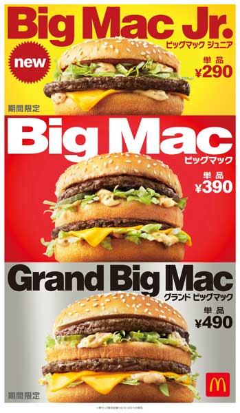 「ビッグマック ジュニア」が日本初上陸　強烈キャラのCMエキストラにも注目