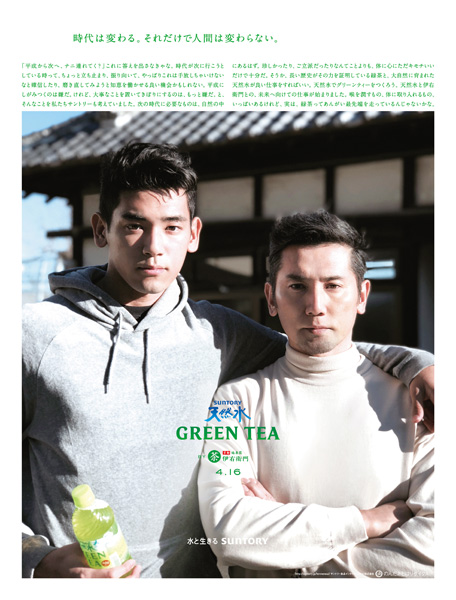 本木雅弘と長男UTAの「父子写真」　新聞全面広告で初の企画が実現
