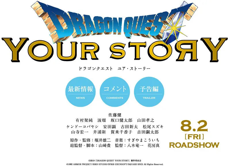 山田孝之、ドラクエHPでヨシヒコネタ　ギリギリ攻めた挨拶にファンざわつく