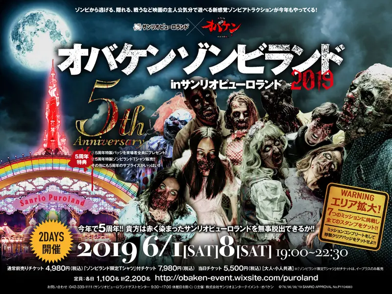 サンリオ世界にゾンビが蔓延　「オバケンゾンビランド in サンリオピューロランド 2019」開催決定
