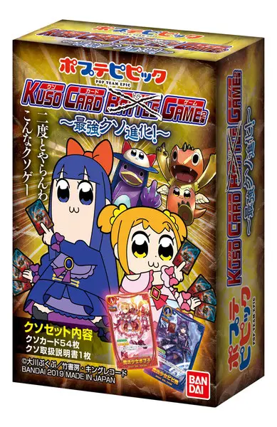 クソ」要素が進化！ポプテピピック クソカードゲーム“第2弾”が本当に