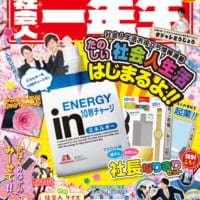 「社会人一年生」入社おめでとう号表紙