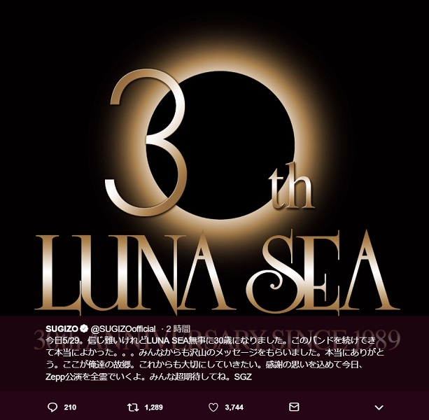 「LUNA SEA」が30歳の誕生日　SUGIZOがファンに向け感謝のメッセージ