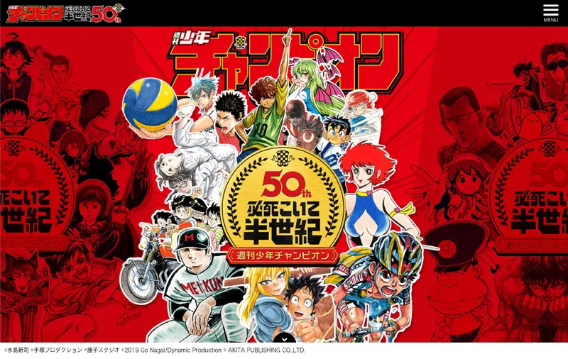 「国会議員のうんこを再現」　個性的マニフェスト続々の「週刊少年チャンピオン」50周年記念企画が始動