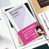 続 スマホをやめて本を読め