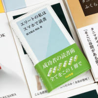 エリートの私はスマホで読書