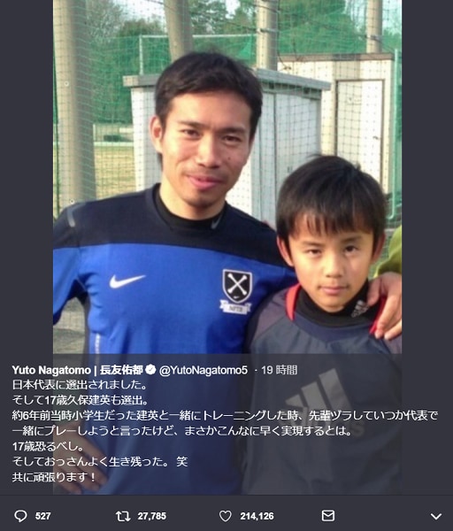 サッカー日本代表の長友が小6時の久保との写真を公開「身長は抜かれました」