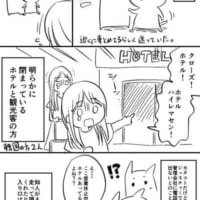 ホテルが閉まっていて困惑する外国人観光客を助けたまちだりつさんのTwitter漫画