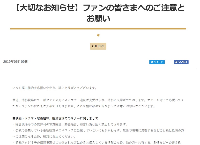 「無断で現場滞在」「待ち伏せ」など　福山雅治のケースから考えるファンのマナー違反