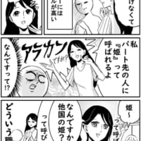 母の妄想についていけない話2