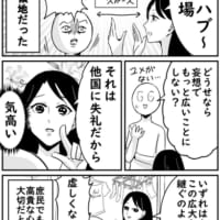 母の妄想についていけない話4