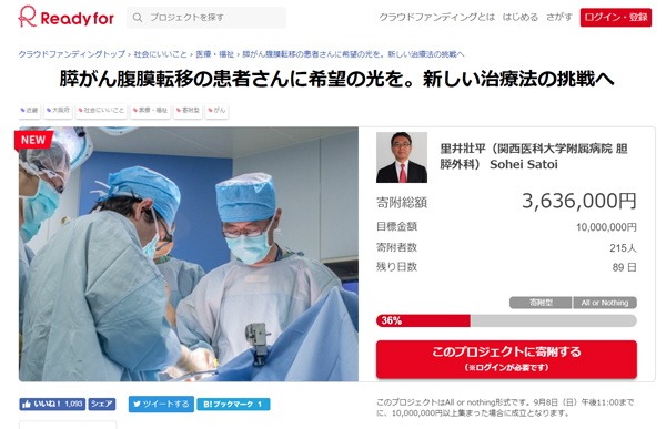 関西医科大がクラウドファンディングに挑戦　膵がん新治療法の臨床試験費用募る