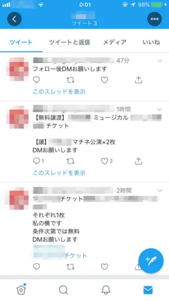 チケット取引を悪用 性交渉を求めるケースも | おたくま経済新聞