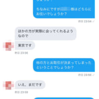 チケット譲渡のやりとり2