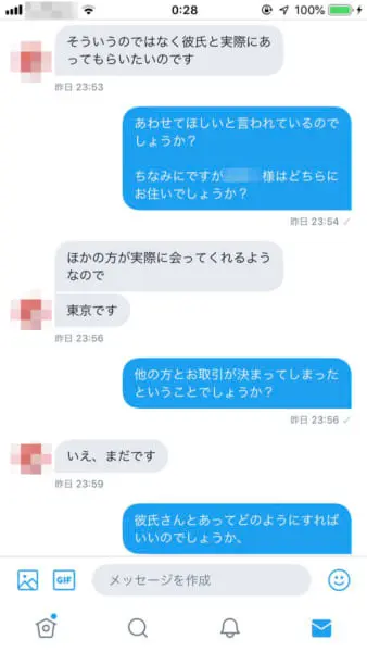 チケット取引を悪用 性交渉を求めるケースも | おたくま経済新聞