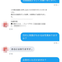 チケット譲渡のやりとり4