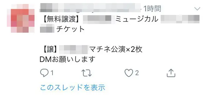 チケット取引を悪用 性交渉を求めるケースも | おたくま経済新聞