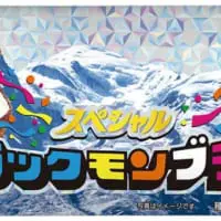 ブラックモンブラン50周年記念パッケージ