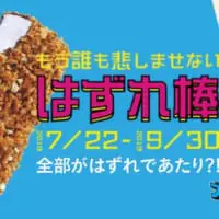 ブラックモンブラン50周年記念キャンペーン7月22日から首都圏限定で実施