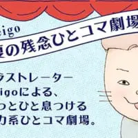 keigoさんの「夏のブラックひとコマ劇場」