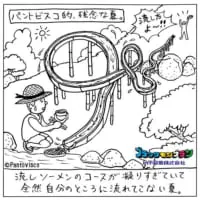 「パントビスコ的残念夏日記」の一例