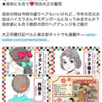 明治〜昭和戦前期の髪型を紹介する伊田チヨ子さんのツイート