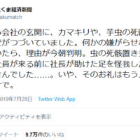 弊社ツイート