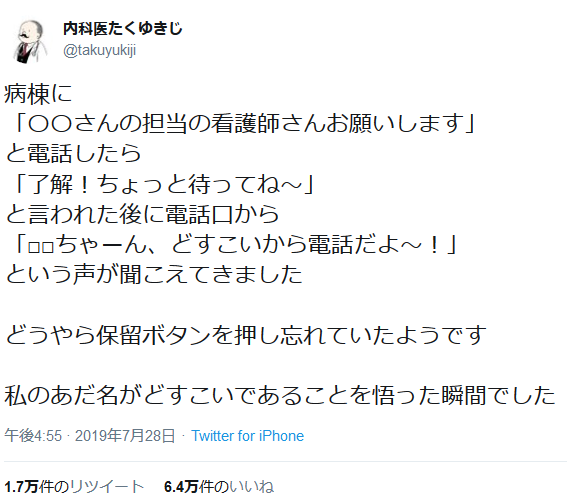 ふくよか内科医が陰で付けられていたあだ名に本人「ニヤリ」