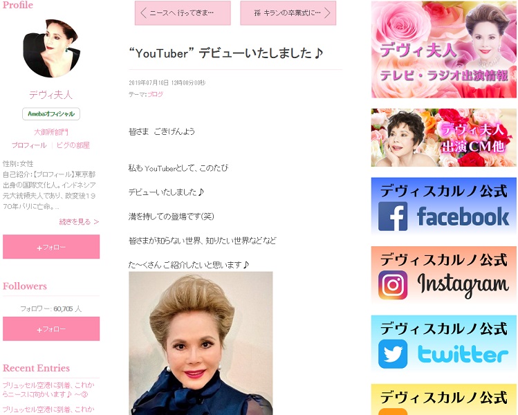 デヴィ夫人がYouTuberデビュー　スナップチャットに挑戦