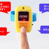 どこでもピンポン！ウォッチがたバスボタン