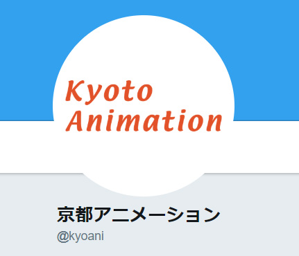京都アニメーション放火をうけて　ファンが「今できることは」