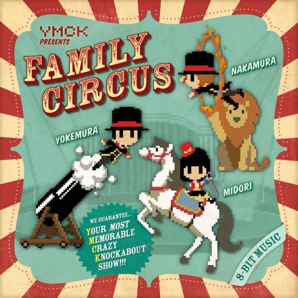 ピコピコ音楽がサーカスになってやってくる！YMCK「FAMILY CIRCUS」リリース