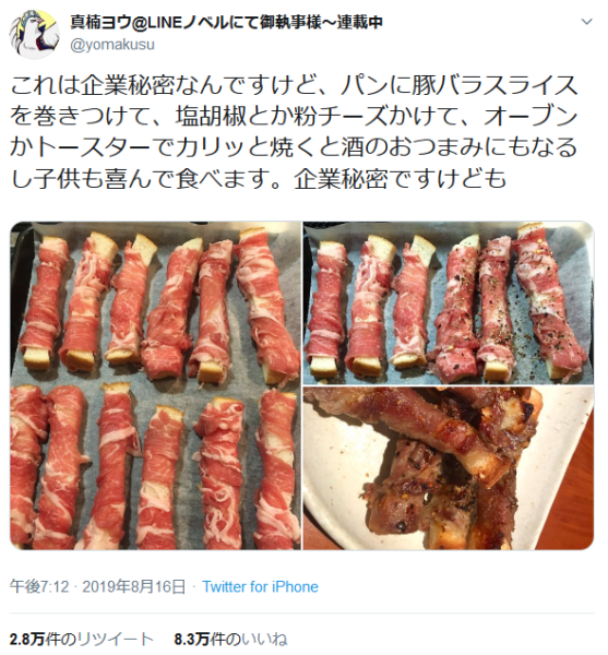 豚バラ肉とパンの極秘レシピによだれが止まらない！　カリっと肉巻きパン
