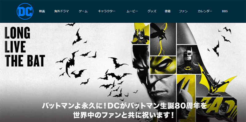 「バットマン」80周年公式サイトが始動