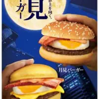マクドナルド「月見バーガー」2019