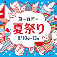 ヨーカドー夏祭り