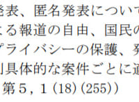 犯罪被害者等に関する情報の保護