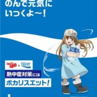ポカリ・はたらく細胞ポスター1