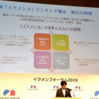 「イクメン白書2019」の発表