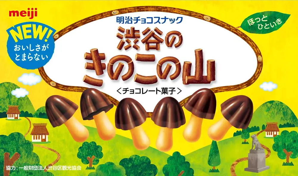 「きのこの山・たけのこの里総選挙 2019」渋谷で実食投票イベント開催 | おたくま経済新聞