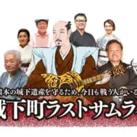 「城下町ラストサムライ」スペシャルサイト