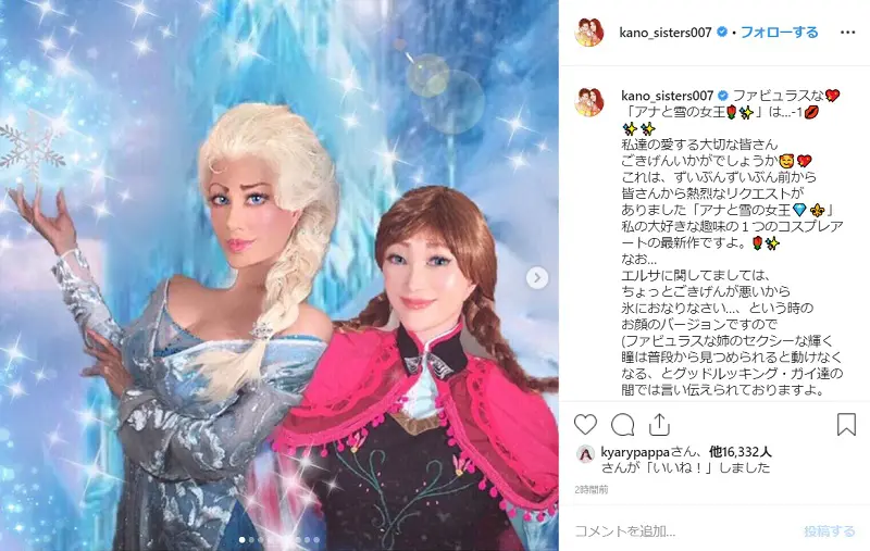 叶姉妹が「アナと雪の女王」のコスプレ姿を披露　ファンからは「芸術的」の声も