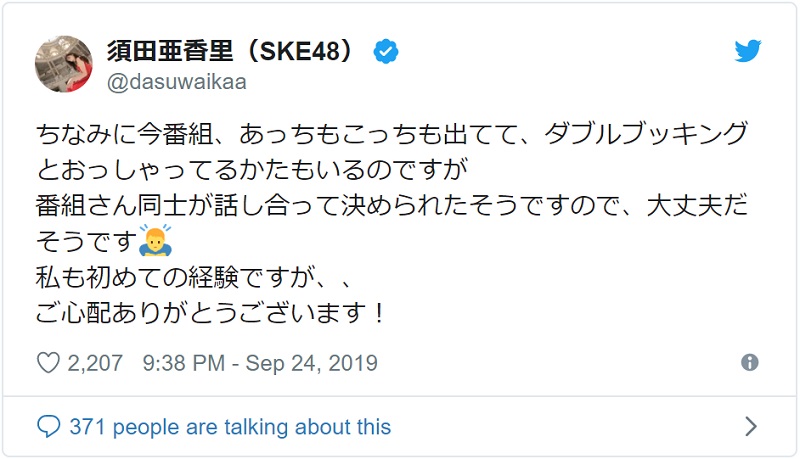 須田亜香里（SKE48）同時刻に複数の番組に出演！ファン大忙し？