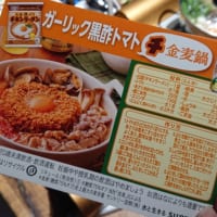 ガーリック黒酢トマトチ金麦鍋レシピ