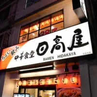 イベントが開催された日高屋東銀座店