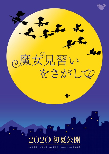 「おジャ魔女どれみ」20年！新作「魔女見習いをさがして」東京国際映画祭でトークイベント開催